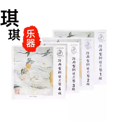 Dunhuang moon piano string peony type steel wire moon string 1234 string Shanghai moon piano Universal