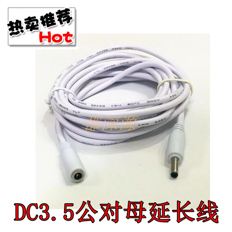 5V3A surveillance camera power extension cord DC3 5 * 1 35MM male plug power cord 3 5 1 5 m