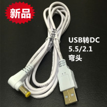 1 5 m ELBOW USB TRANSFER DC5 5 * 2 1DC Charging line USB transfer 5521DC full copper power cable DC conversion