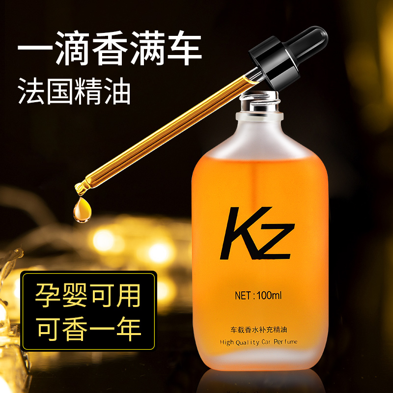 Car perfume replenishment liquid car essential oil high-end car deodorant cologne male long-lasting light fragrance car aromatherapy