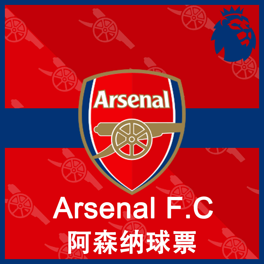 英超球票代购攻略：带你走进豪门盛宴-球类-淘宝好物网