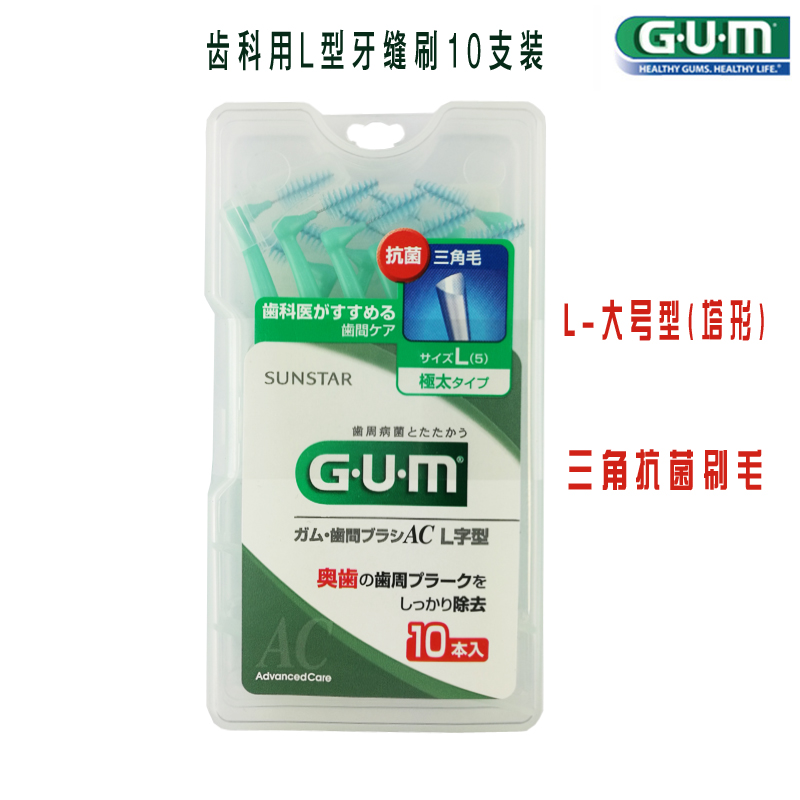 Japan GUM total Shikontooth slit brush L-type interdental brush tooth gap brush tooth cover cleaning brush 10 L code
