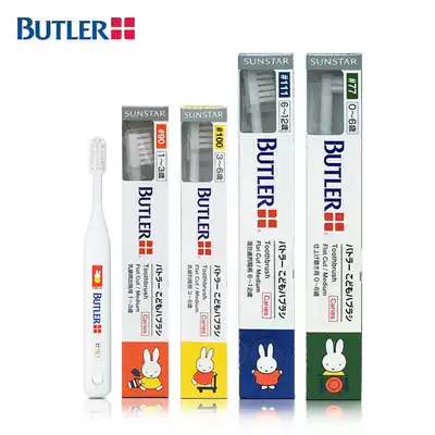 Butler Miffy professional children's toothbrush 0-12 years old soft hair mother assisted toothbrush imported from Japan