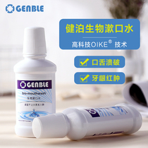 Jianbo Biological mouthwash relieves oral fire inhibits bacteria repairs periodontal gum ulcers gargles balances the mouth