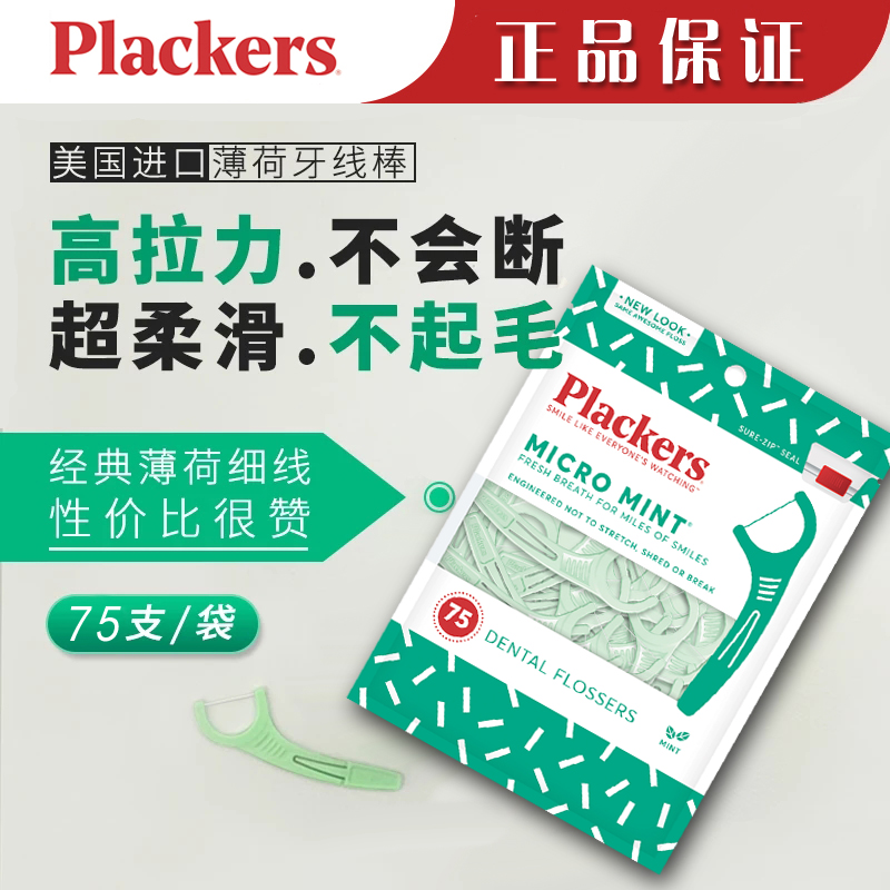 American Plackers Imported Flatching Rod Mint Ultra-fine Dental Toothpaste Family Package High Slip Flats