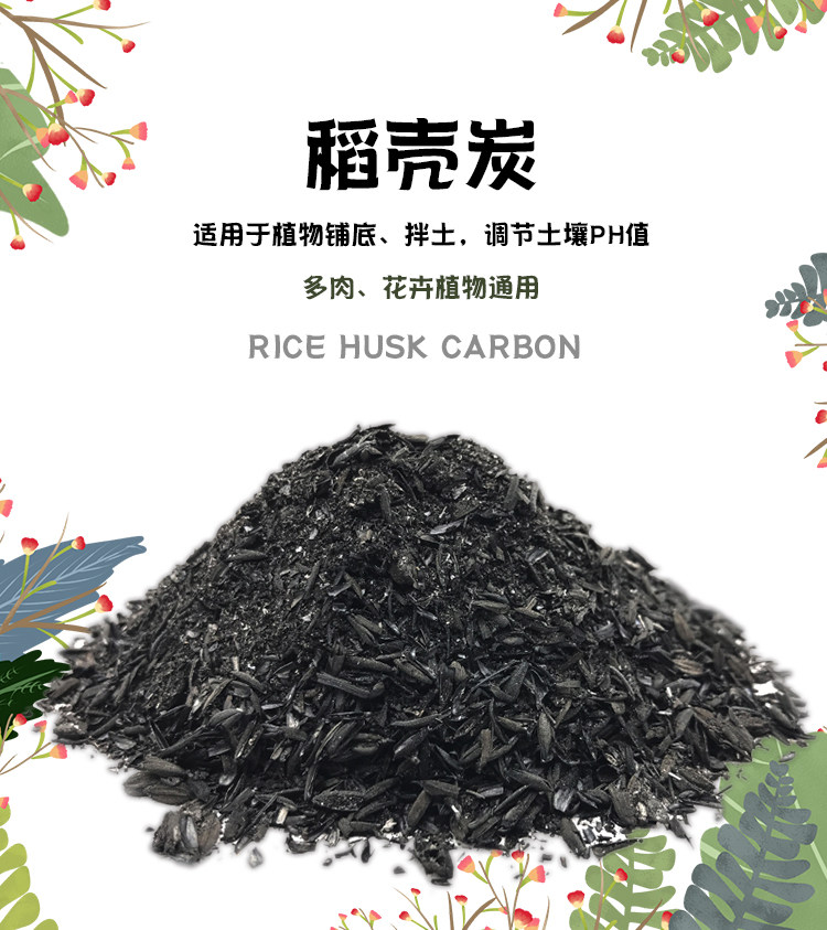 ~稻壳炭稻壳灰包邮谷壳碳儿砻糠灰土壤改良草木灰熏碳肥料防虫菌-阿里巴巴