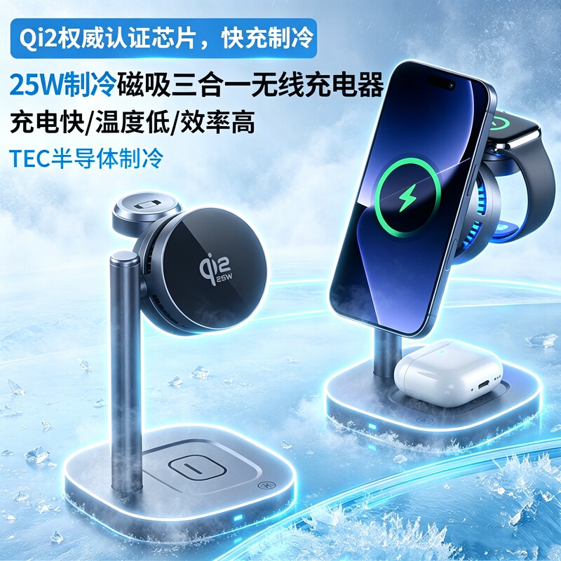 Magsafe Three-In-One Magnetic Wireless Charger Cooling Stand with Ice Cooling Effect, Suitable for Apple 17 Watch Charging Station, Desktop Earphones, iWatch Multifunctional