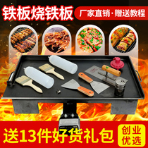 Iron plate commercial steel plate squid egg pocket handcuff cake grilled cool surface barbecue special tool