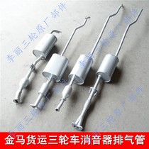 Jinma Pioneer tricycle exhaust pipe double cylinder four cylinder single double port silencer JM650 80 motorcycle exhaust pipe