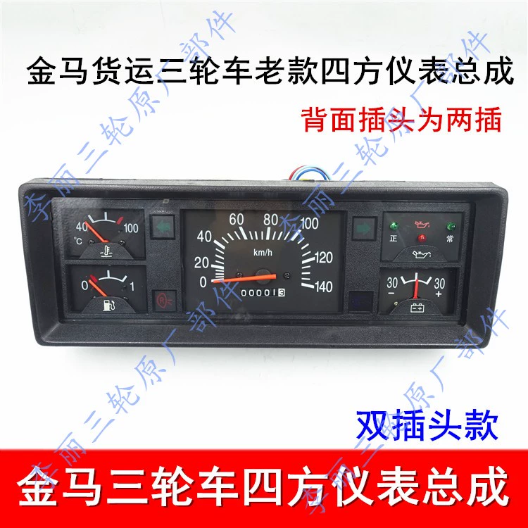 Miễn phí vận chuyển Golden Horse JM cụ lắp ráp mã bảng tachometer 650 800 vận chuyển hàng hóa ba bánh xe máy - Power Meter