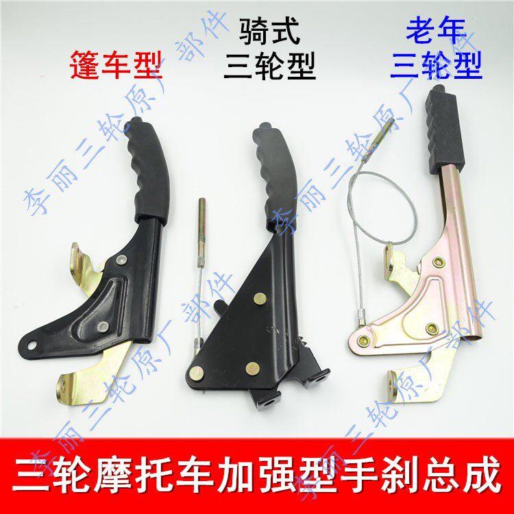 Fukuda Five Star Shin Shin-Shin Tricycle Locomotive Hand Brake hand brake pull-wire closed ride-type tricycle accessories