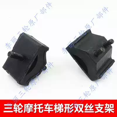 Jinma Zongshen Pioneer Locomotive Engine Bracket Gearbox Fixer Freight Tricycle Accessories