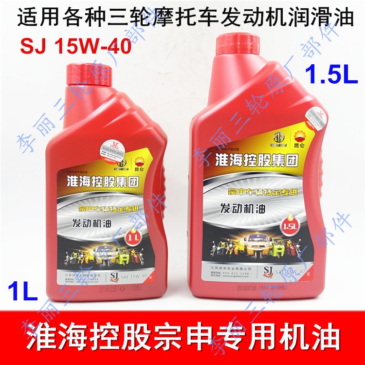 Zongshen Fukuda Five Star Tricycle Engine Oil Locomotive Engine Lube SJ 15W-40 Four Seasons