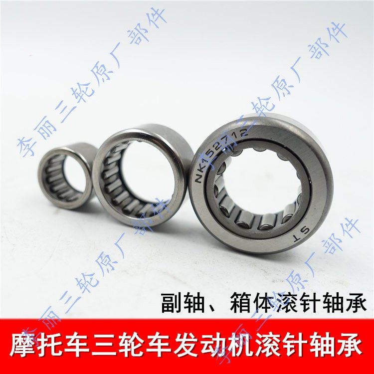 Fukuda Five Star Zong Shin Shin-Shin Deputy Axis Rolling pin bearing Mormon Engine Pay shaft Double-linked teeth Bearing Tricycle