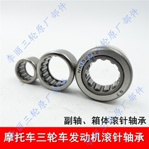 Futian Five Star Zongshen Longxin Subaxle Roller Needle Bearing with Motorcycle Engine Shaft Twin Tooth Bearing Tricycle