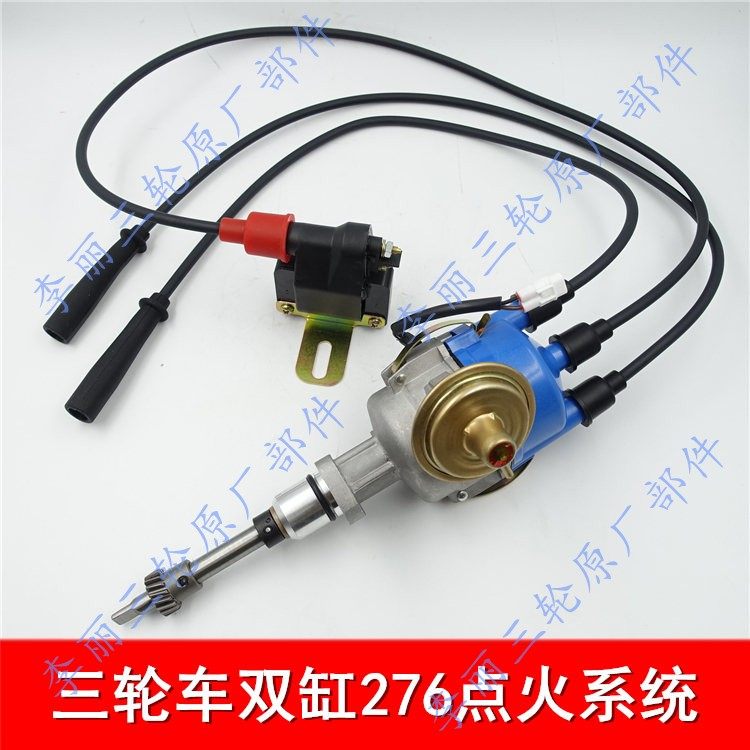 Two - cylinder 276 - point electrical high voltage line ignition coil high voltage cylinder line Futian Five - Star Shenkina tricycle