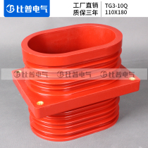 Indoor high voltage epoxy resin wall-through casing TG3-10Q cabinet busbar copper insulation 630A-1250A