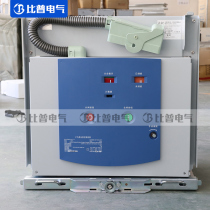 Indoor high voltage vacuum circuit breaker VS1-12 630 1250A Hand truck type fixed type ZN63A-10KV KV