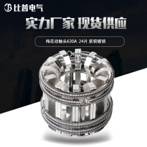 GC5-630A plum blossom contact spring bundled T2 copper silver plated 10-35KV high voltage hand car VS1 dynamic contact