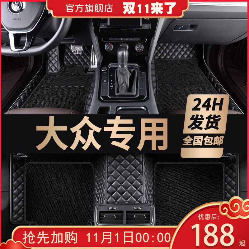 Volkswagen New Lavida PLUS Maiteng Passat CC Golf 7 Tiguan L Tan Yue dedicated full enclosure foot pad