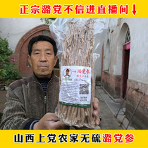 Shanxi Changzhi Pingshun Zhongda strip Shangdang three-year imitation wild codonopsis ginseng dry goods super farm product 500g
