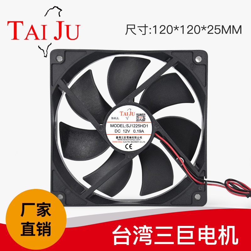 Taiwan Sanju DC 12V 24V 48V cooling fan SJ1225HD1 1225HD2 silent large air volume