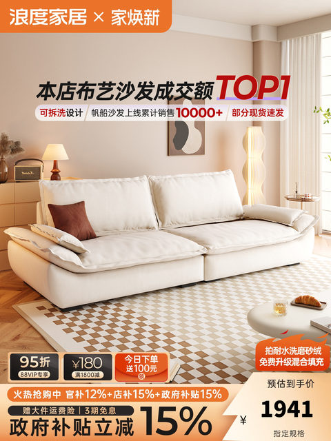 Langdu Sailing Fabric Sofa Living Room Small Apartment Direct Line Large Sit Deep Detachable Washing Cats Scratch Cream Down Cloud