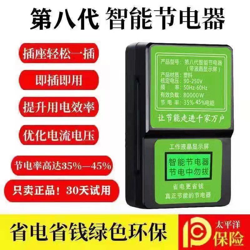 New intelligent high-power saving appliance home power saving king enhanced version of energy saving king butler power saving treasure