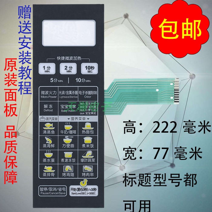 Microwave oven panel EG823LC8-NS EG823LA8-NR film control switch touch button touch