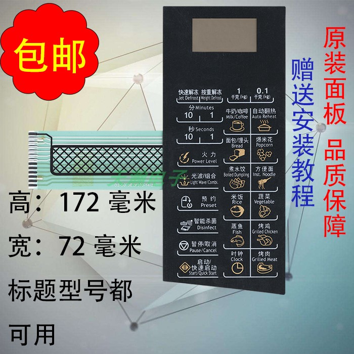 Grans microwave oven panel G70D20CSP-D2 (SO)thin film control switch touch button Touch thin