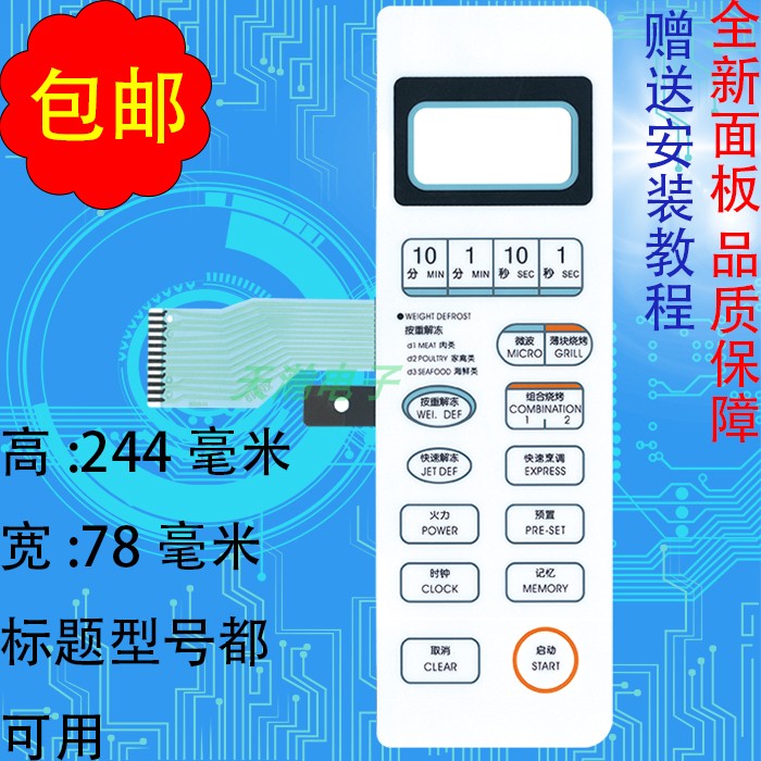 Gransee microwave oven panel switch WD800ASL23-11 WD750ASL23-11 control button face mask