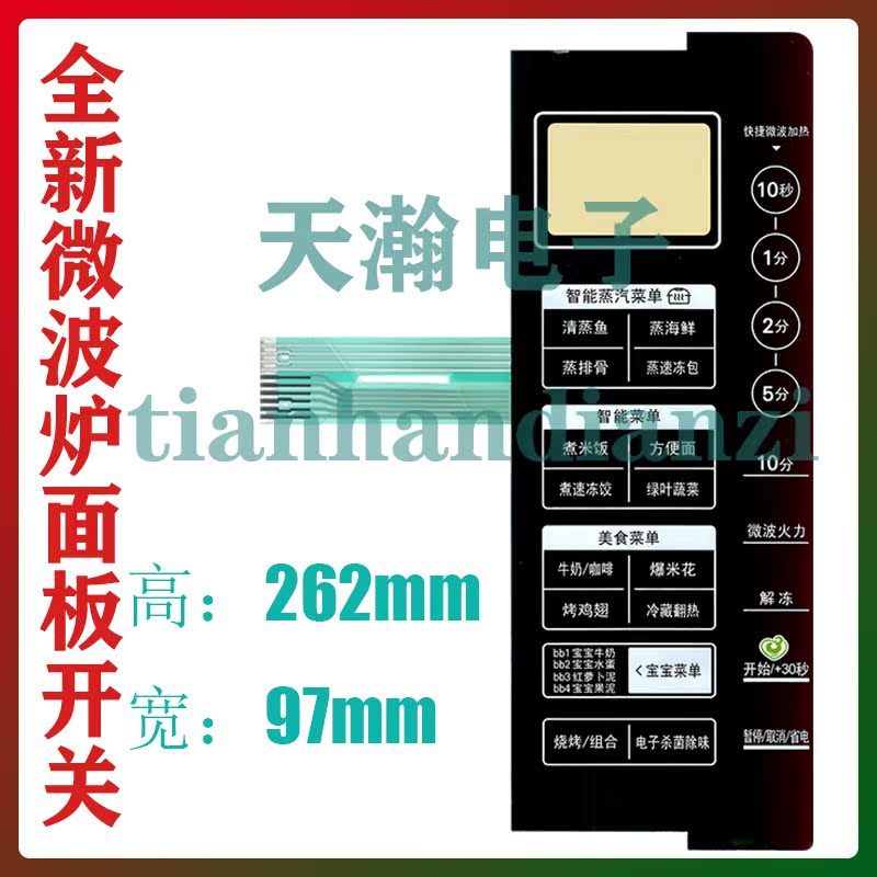 Midea microwave oven panel EG823MF-NRH switch control button film touch film