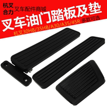 Forklift accelerator pedal Hangcha A30 Accelerator pedal 30HBG5 Brake clutch pedal Trapezoidal rubber pad