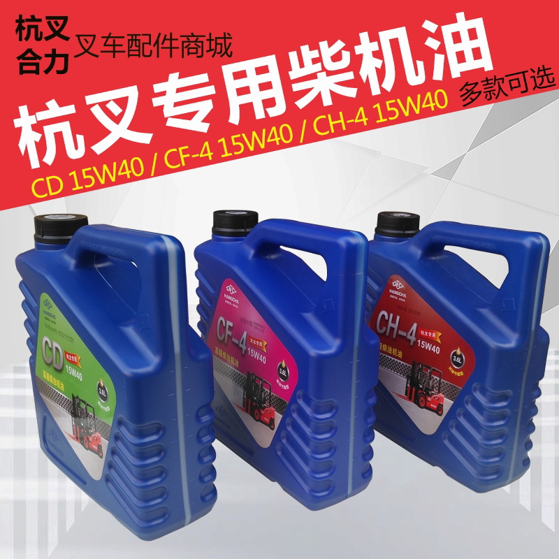Pile High Machine Oil Hang Fork CDCFCH15W40 Special Diesel Engine Oil 3 6L Mount With Anti-counterfeiting Code Pile High Machine Accessories