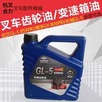 Forklift gear oil Hangcha GL-5 85W90 gear oil Mechanical transmission oil 3 5L