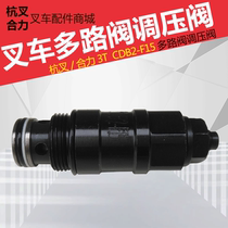 Forklift multi-way valve pressure regulator Hangcha CDB2-F15 multi-way directional control valve Pressure regulator Heli 3T forklift accessories