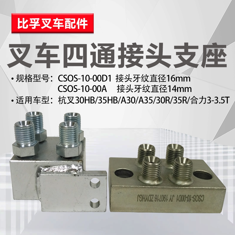 Pile High Machine Joint Support Hangzhou Pile High Machine 30HB Resultant Force 3 ton Lateral Pipette Four-way Joint Support Saddle Pile High Machine Accessories