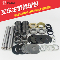 Forklift kingpin repair kit Hangcha 30HB forklift steering bridge steering knuckle kingpin bearing gasket repair kit