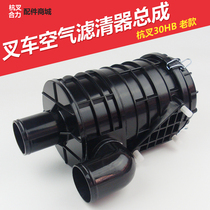 Forklift air filter assembly Hangcha 30HB old model with K1122 air filter assembly Hangzhou forklift accessories