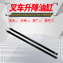 Forklift lifting cylinder Hangcha 30HBA30A3545R50R lifting cylinder Lifting cylinder Short cylinder