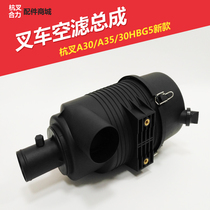 Forklift air filter assembly Hangcha A30A3530HBG5 air filter assembly contains K1330 air filter