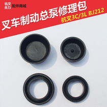 Forklift brake pump repair kit Hangong 3L3CBJ212 brake master cylinder repair kit Clutch master cylinder repair kit