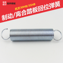 Forklift clutch pedal return spring Hangzhou forklift 30HB Brake brake pedal return spring tension spring