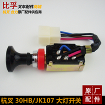 Forklift headlight switch Hangcha 30HBA30 forklift headlight front small light double block JK107 size light switch