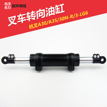 Forklift steering cylinder Hangzhou forklift R960 steering cylinder A303LG630R transverse placing ram forklift accessories