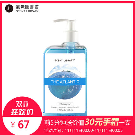 气味图书馆大西洋香氛洗发露竹林微风香型洗发