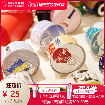 气味图书馆香熏室内卧室衣柜香氛汽车车载罐头