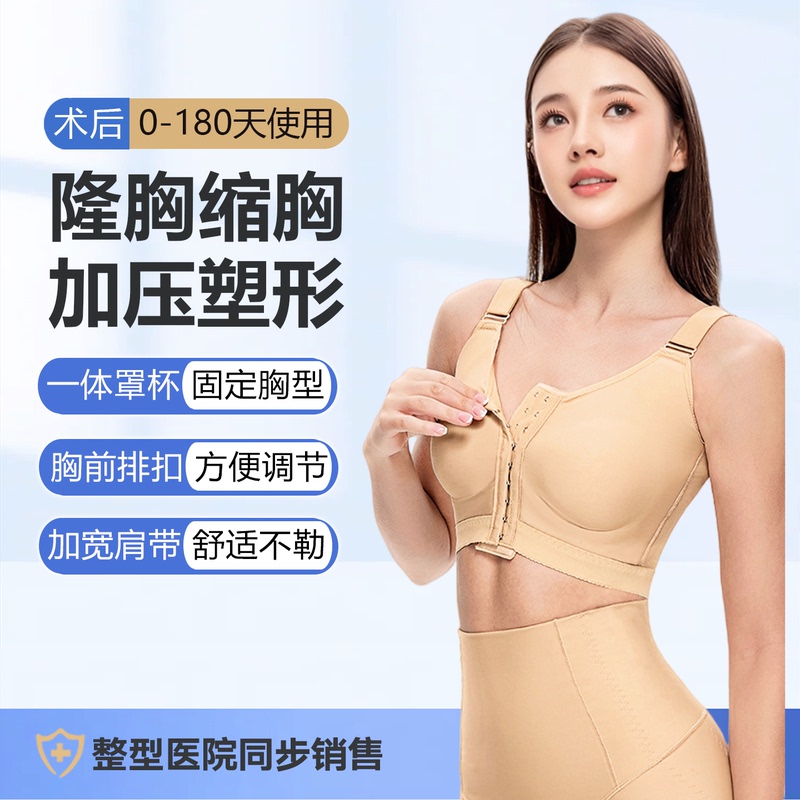 Post-Breast Augmentation Surgery Fixed Bra, Breast Reduction, Breast Reconstruction, Compression Bra, Special Bra for Holding Side Breasts, Shapewear