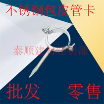 pvc water pipe stainless steel card encapsulated clamp elevator 40 50 75 110 160 200 250 315
