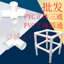 PVC three-way 20 25 32 three-dimensional four-way DIY shoe cabinet accessories right angle shelf plastic water supply pipe joint